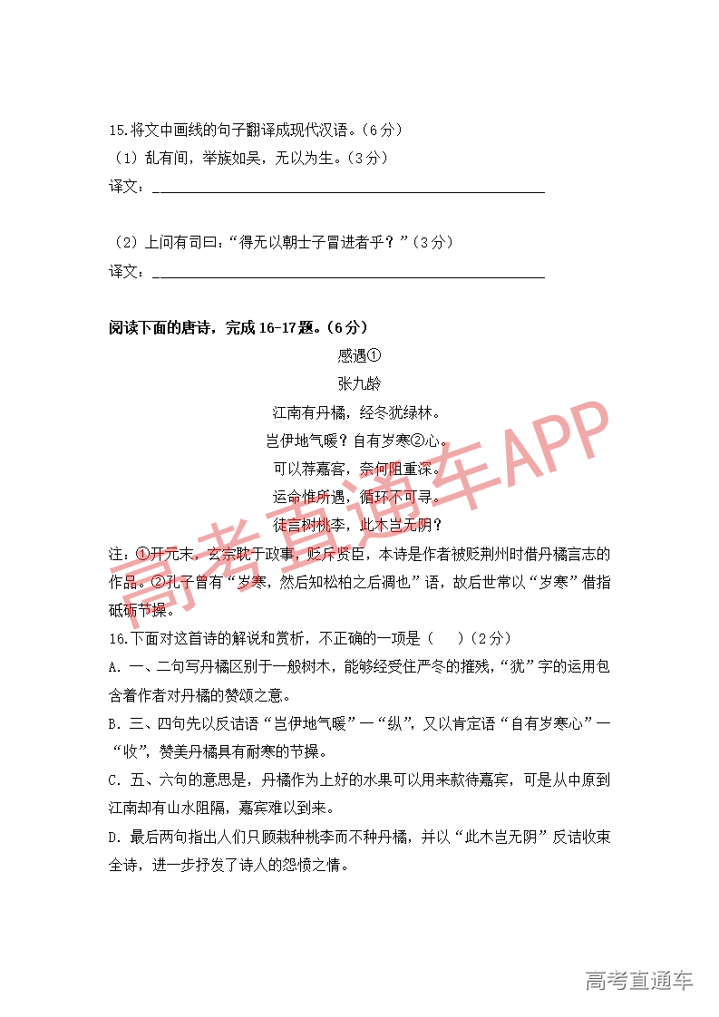 1545808843358060.png 语文模拟卷(一)_06.png