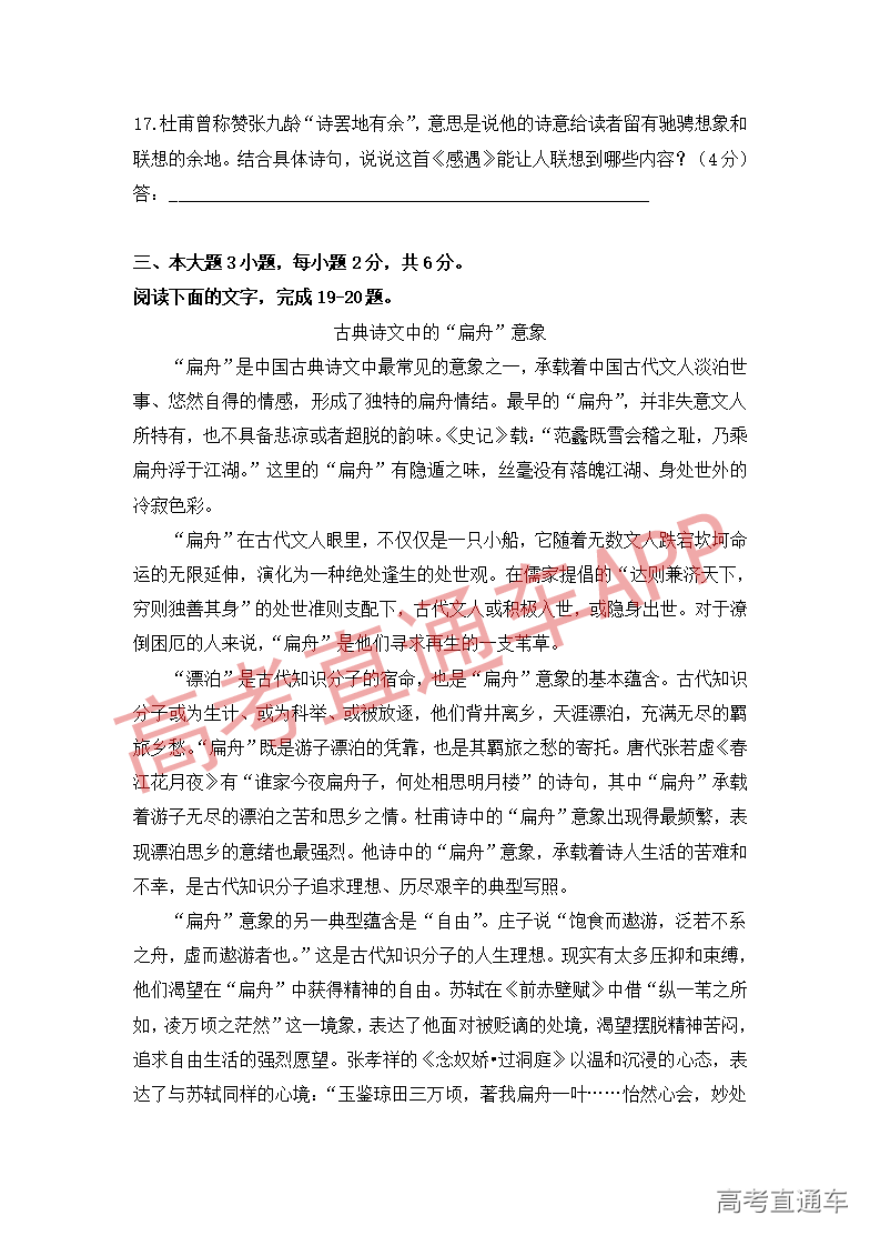 1545808848111065.png 语文模拟卷(一)_07.png