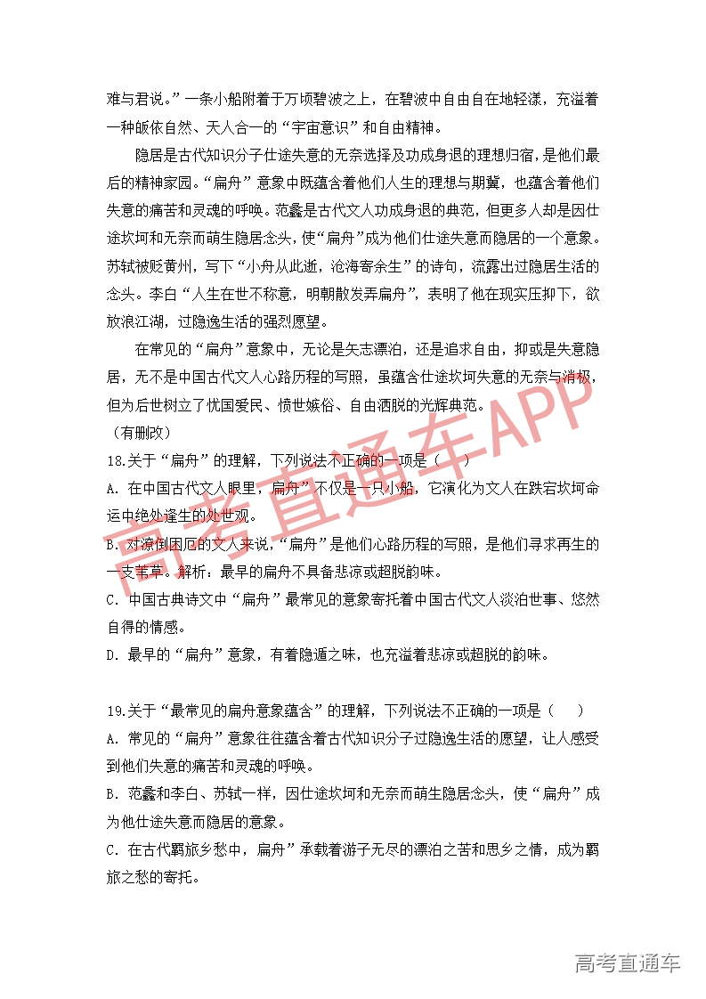 1545808852289857.png 语文模拟卷(一)_08.png