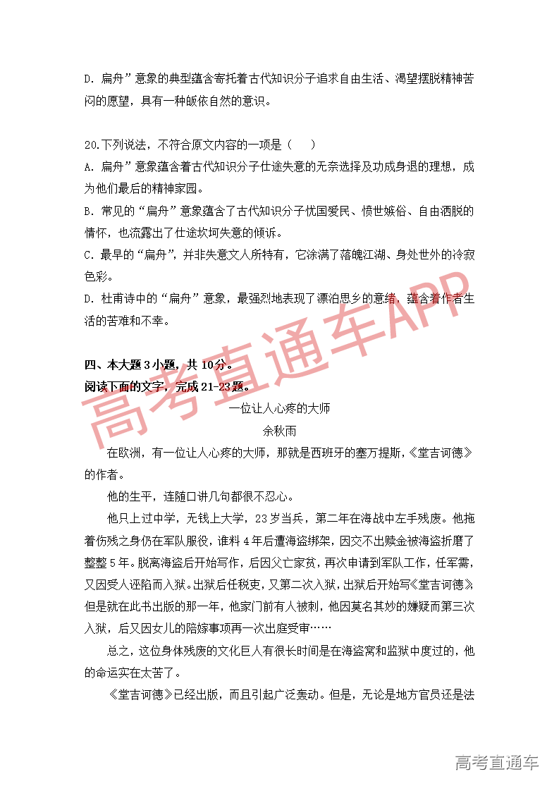 1545808856484818.png 语文模拟卷(一)_09.png