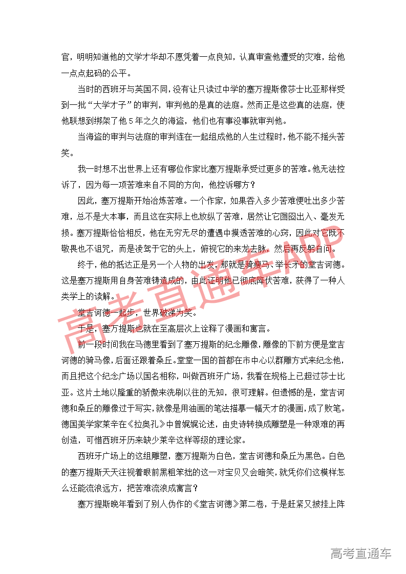 1545808881911760.png 语文模拟卷(一)_10.png