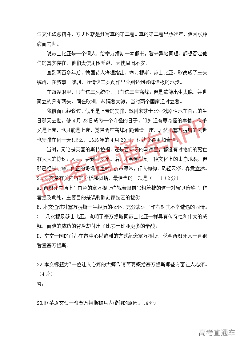 1545808886320562.png 语文模拟卷(一)_11.png