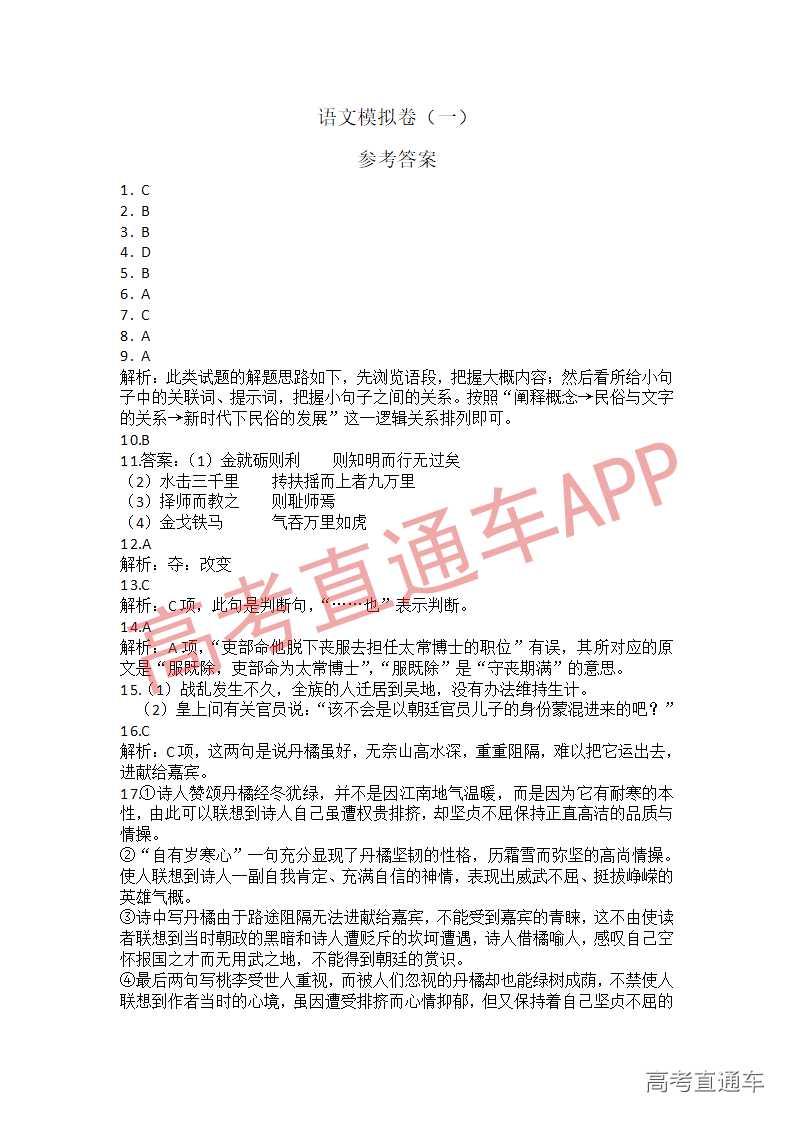 1545808894761683.png 语文模拟卷(一)_答案1.png