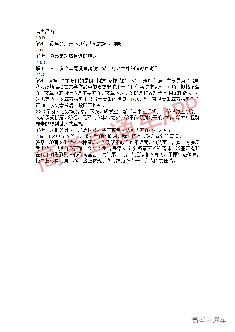 1545808989360251.png 语文模拟卷(一)_答案2.png