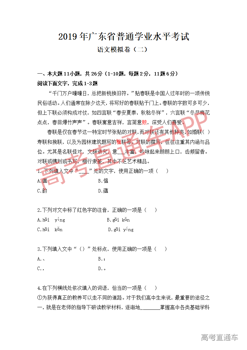 1545814972229319.png 语文模拟卷(二)_01.png