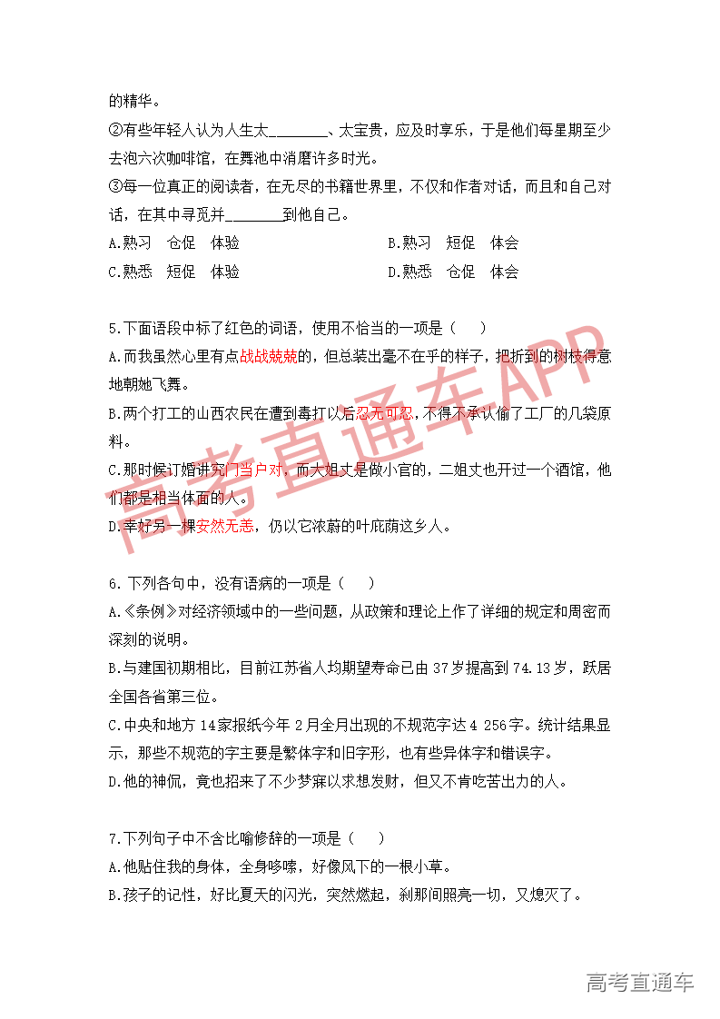 1545814976291247.png 语文模拟卷(二)_02.png