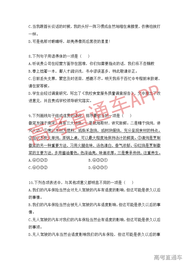 1545814982949938.png 语文模拟卷(二)_03.png