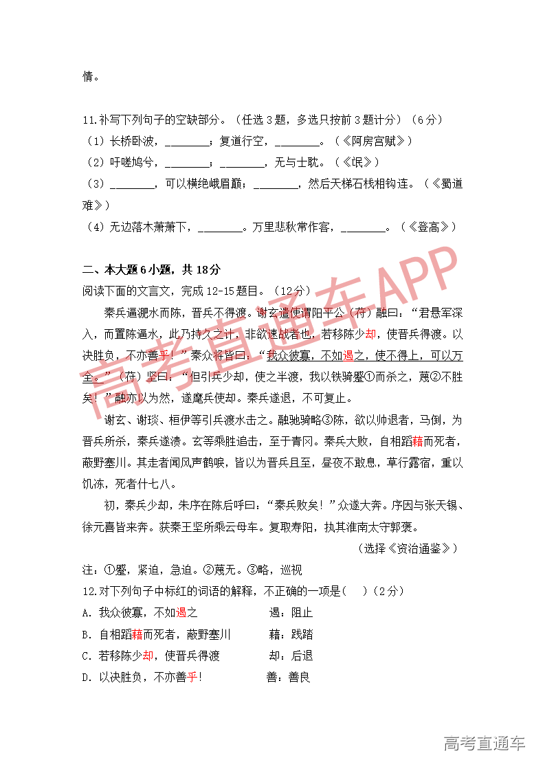 1545814988707557.png 语文模拟卷(二)_04.png