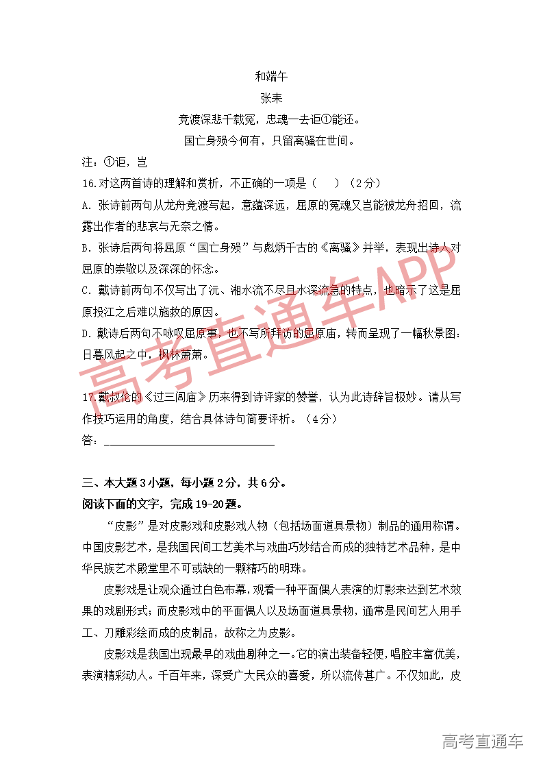 1545814999332353.png 语文模拟卷(二)_06.png