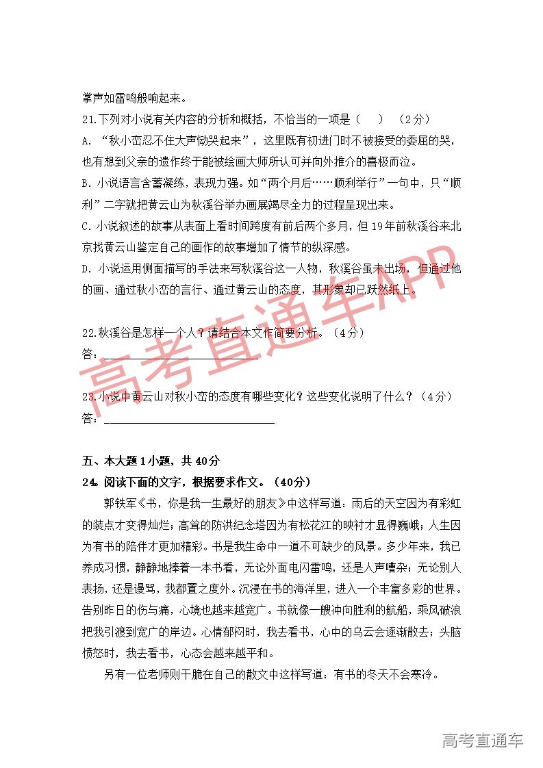 1545815021625310.png 语文模拟卷(二)_11.png