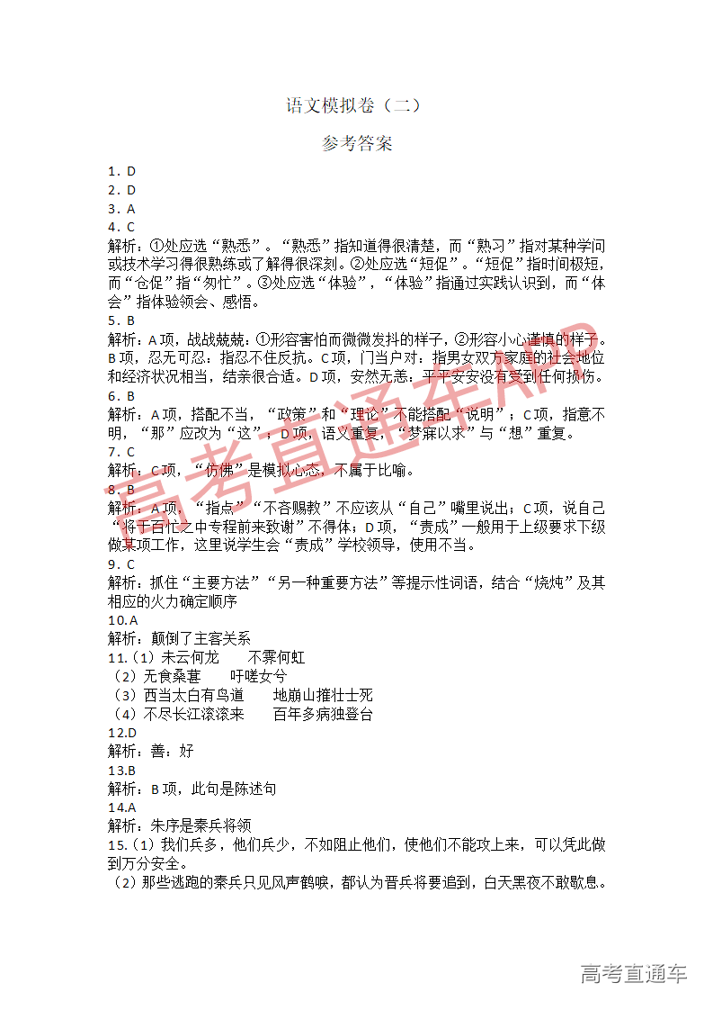 1545815066671612.png 语文模拟卷(二)_参考答案01.png