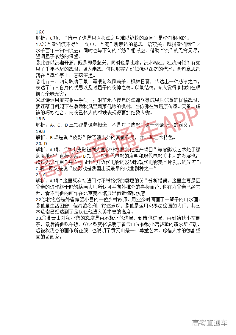 1545815072473503.png 语文模拟卷(二)_参考答案02.png