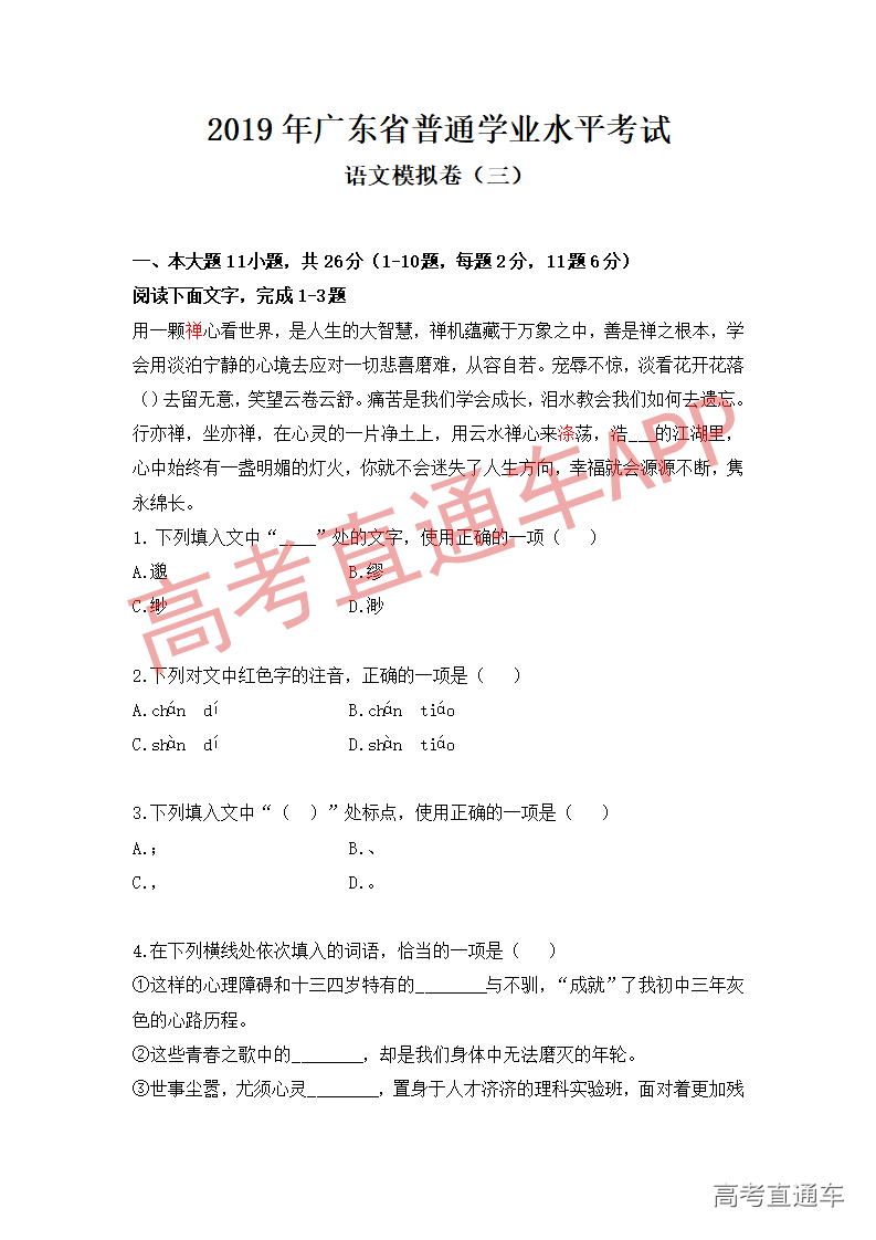 1545819212722643.png 语文模拟卷(三)_01.png