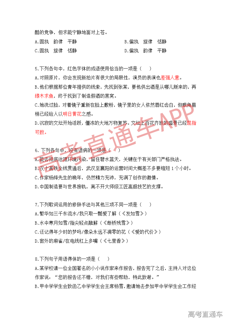 1545819219104033.png 语文模拟卷(三)_02.png