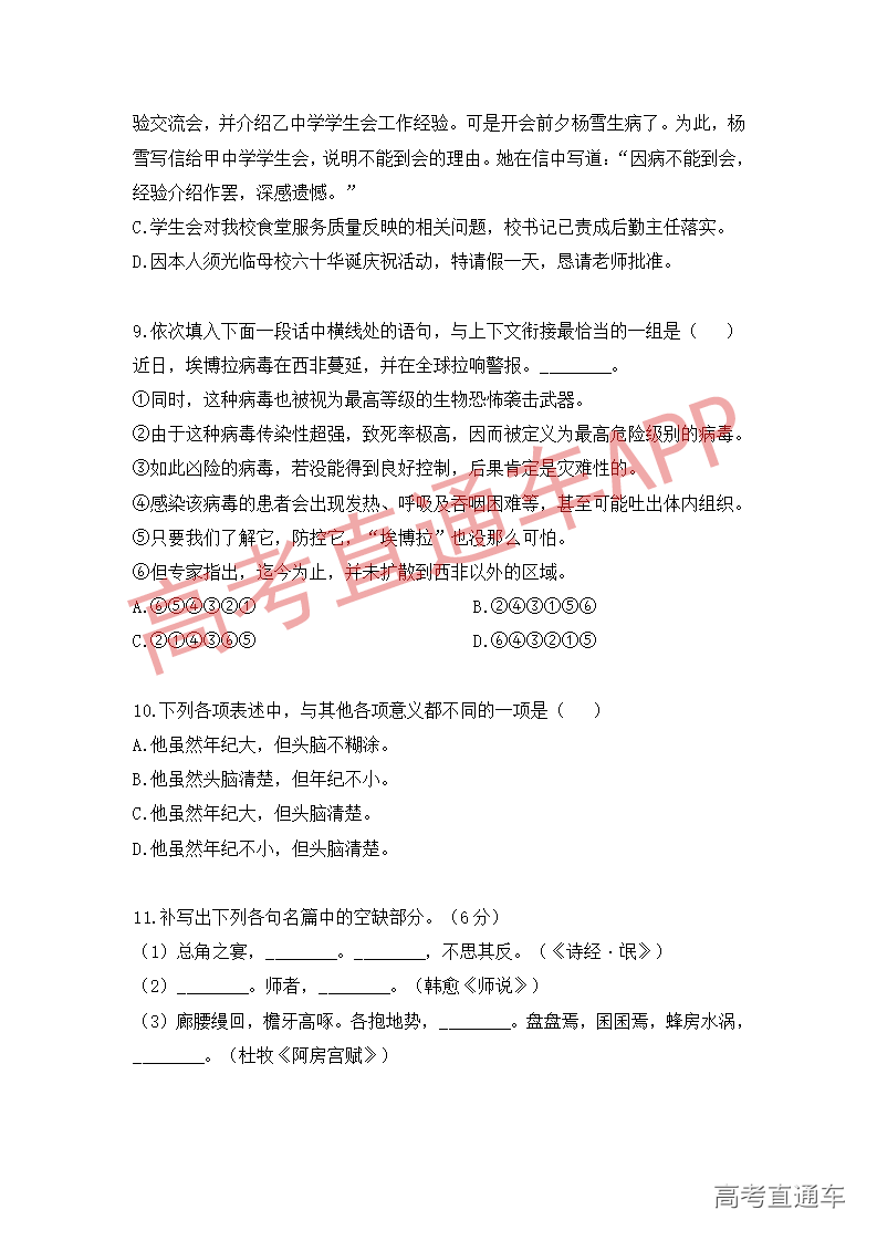 1545819224925897.png 语文模拟卷(三)_03.png