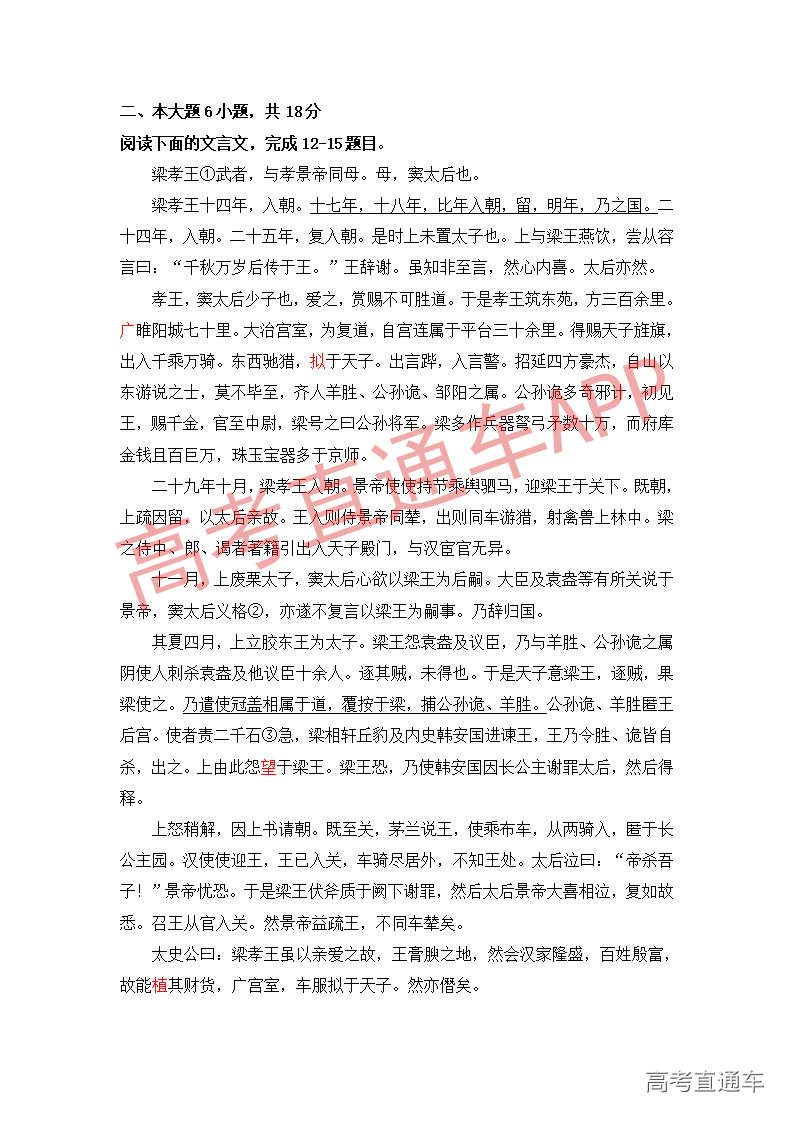 1545819228832869.png 语文模拟卷(三)_04.png