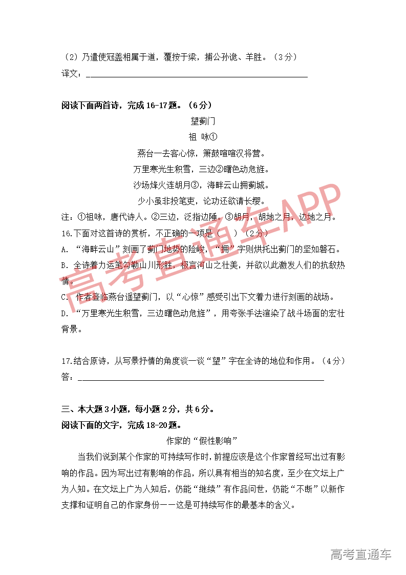 1545819236347765.png 语文模拟卷(三)_06.png