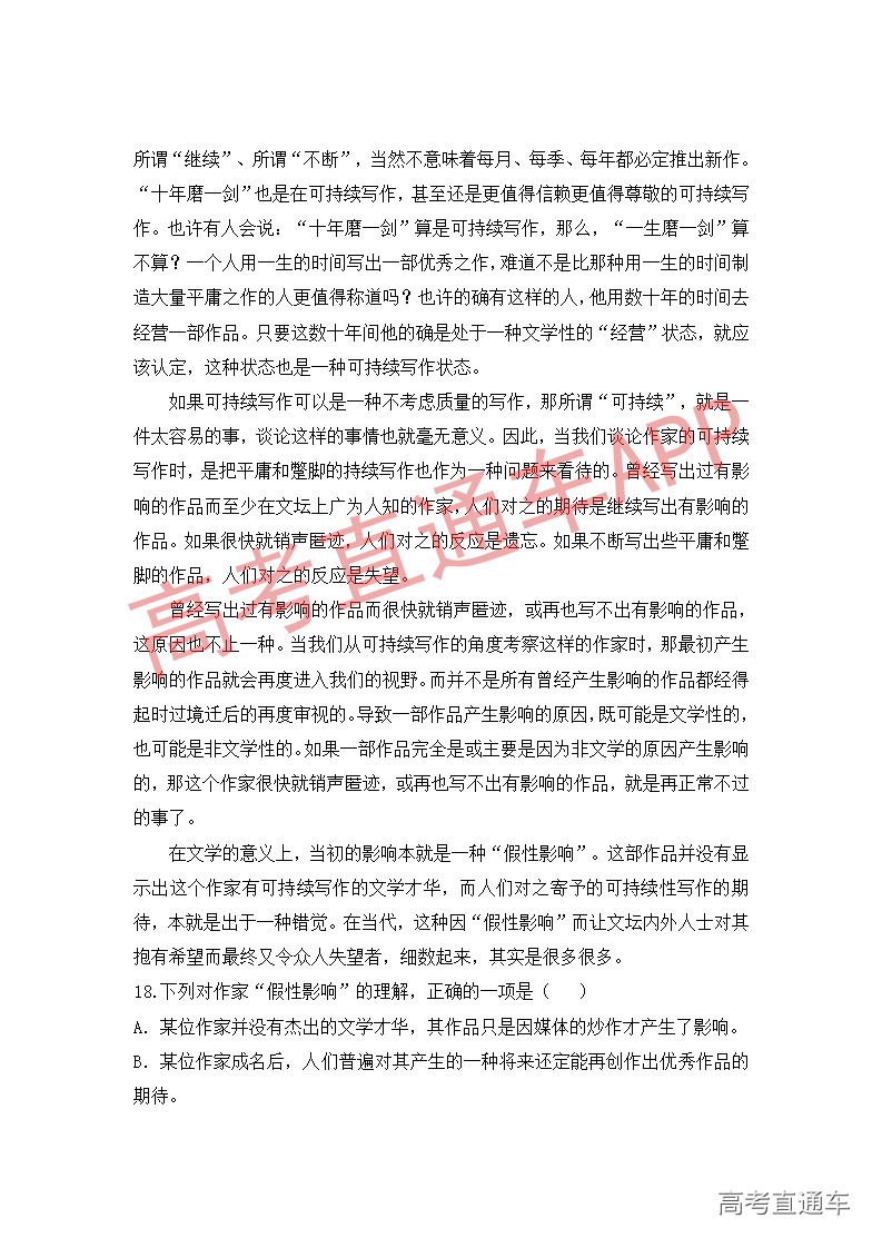 1545819242452997.png 语文模拟卷(三)_07.png