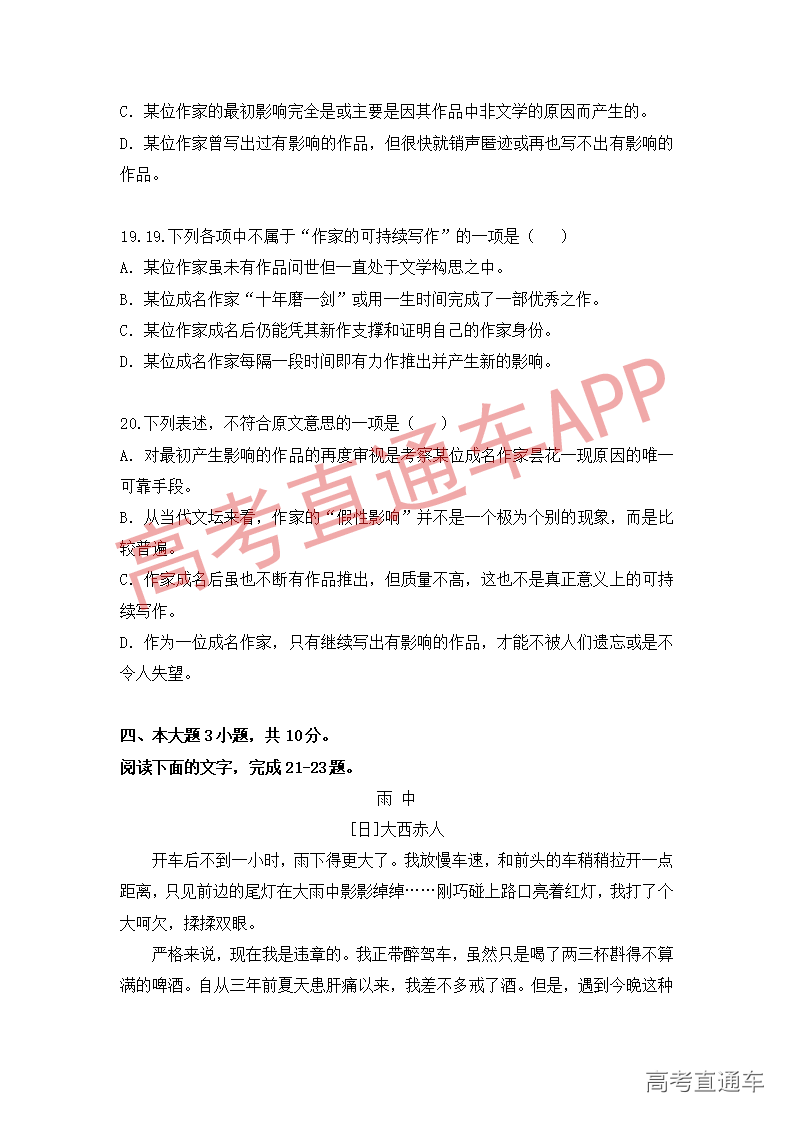 1545819246563125.png 语文模拟卷(三)_08.png