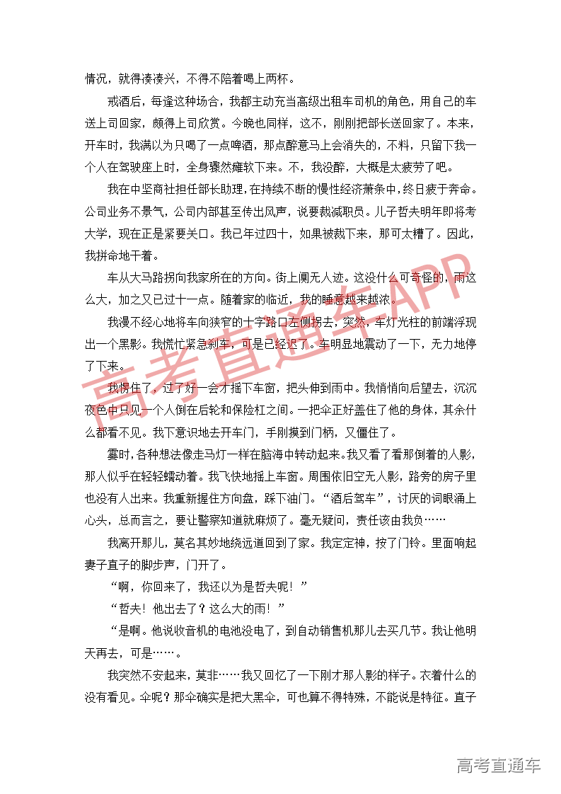 1545819249634452.png 语文模拟卷(三)_09.png