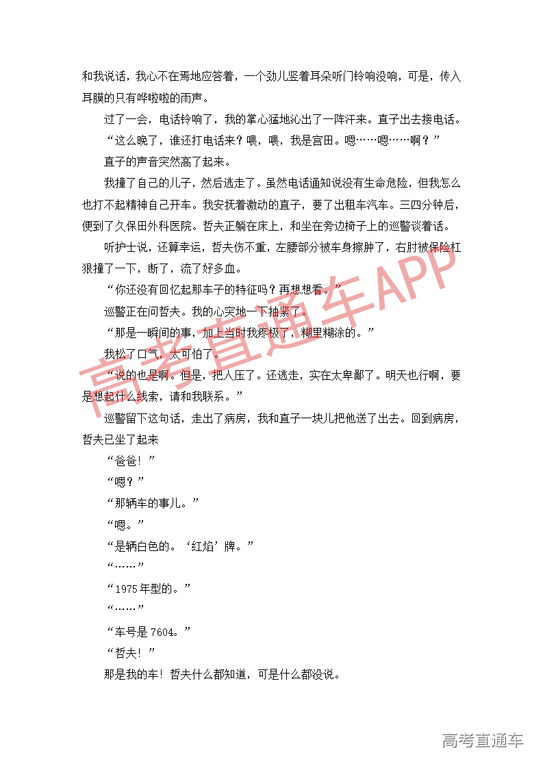 1545819254933076.png 语文模拟卷(三)_10.png