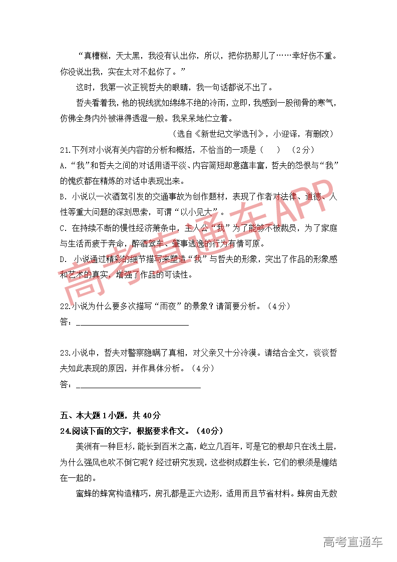 1545819287236858.png 语文模拟卷(三)_11.png