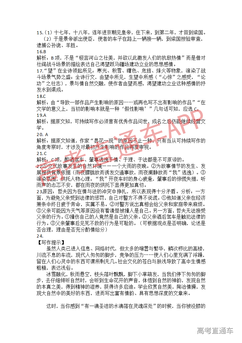 1545819301989766.png 语文模拟卷(三)_答案02.png