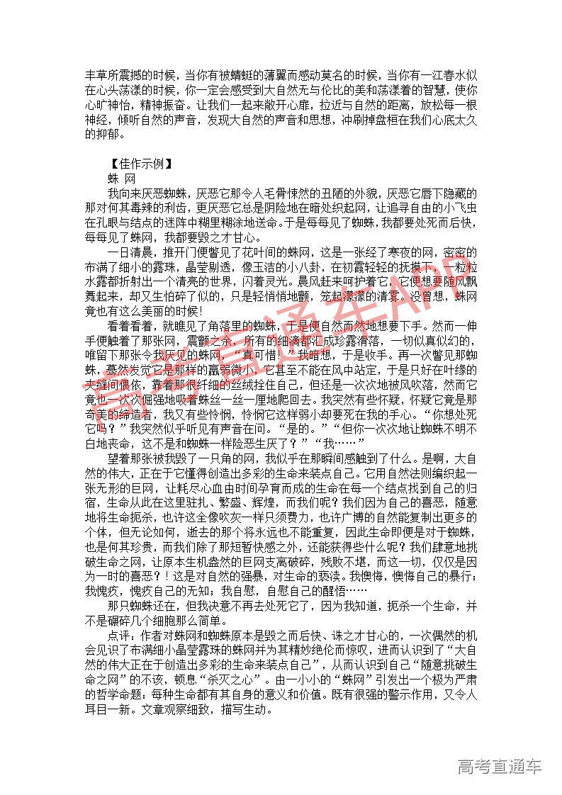 1545819305977580.png 语文模拟卷(三)_答案03.png