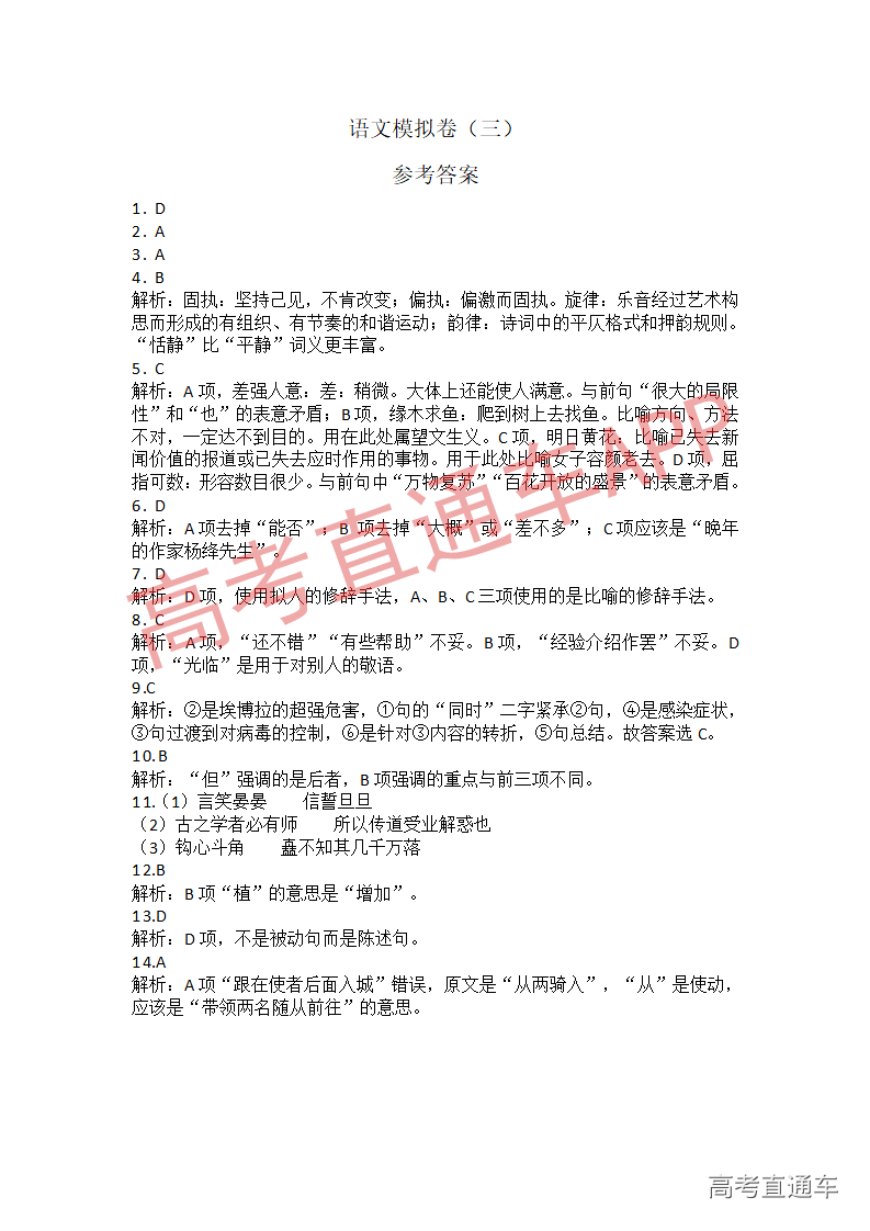 1545819998639821.png 语文模拟卷(三)_答案01.png
