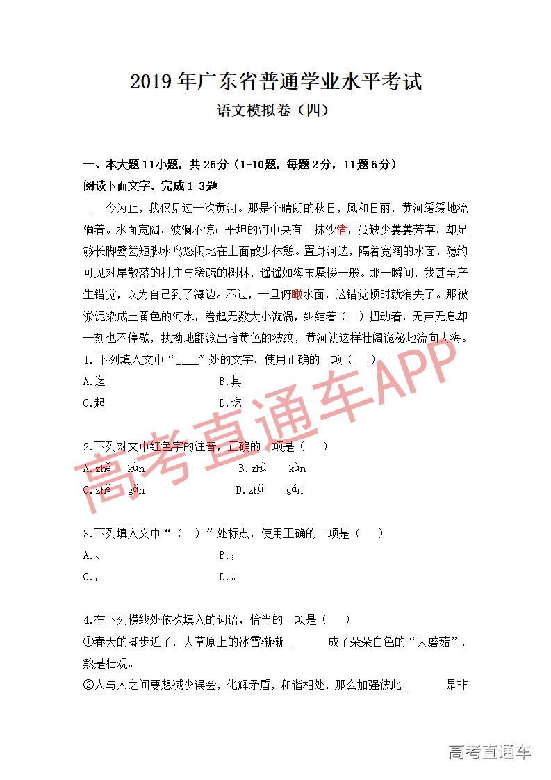 1545822538584592.png 语文模拟卷(四)_01.png