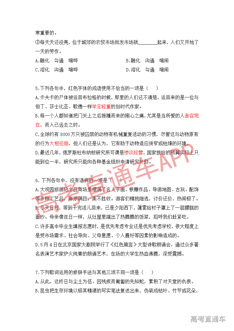 1545822543167094.png 语文模拟卷(四)_02.png