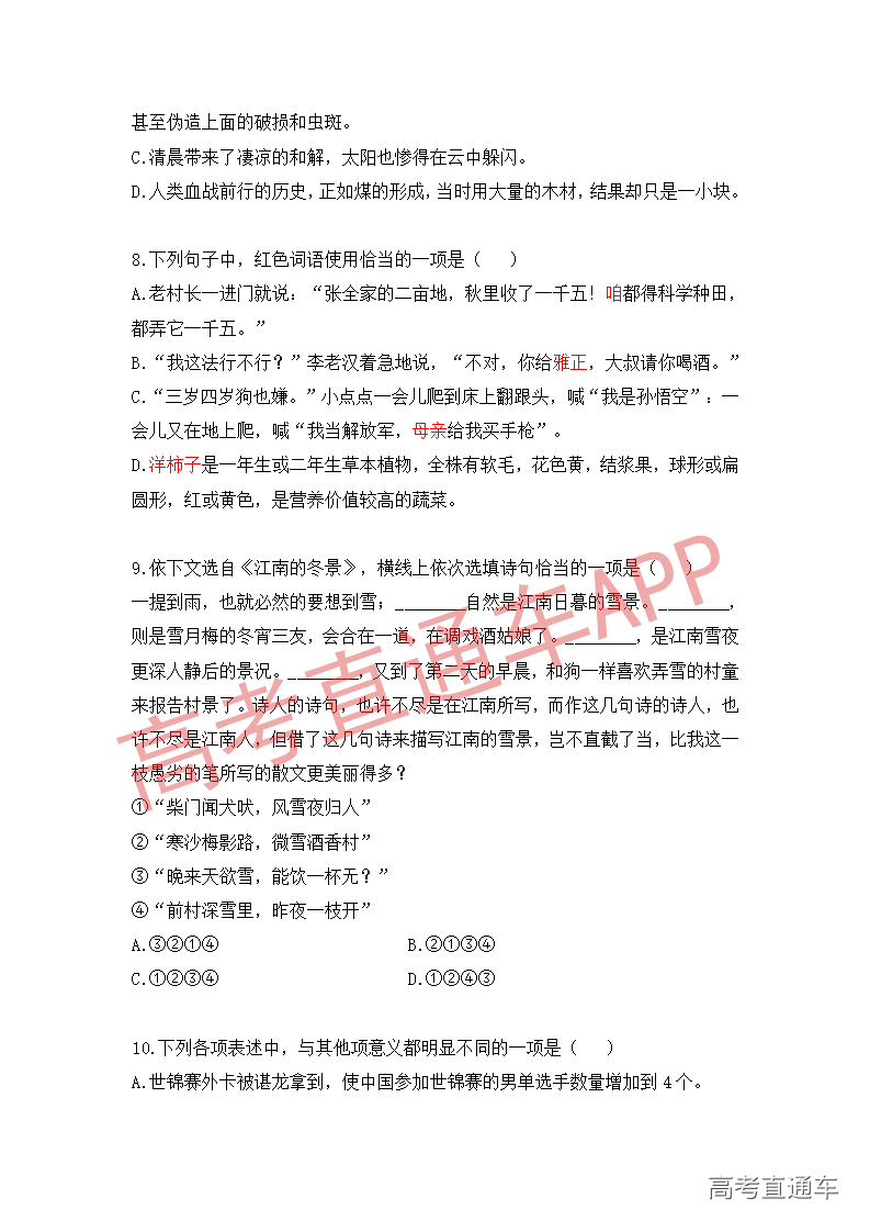 1545822548376827.png 语文模拟卷(四)_03.png