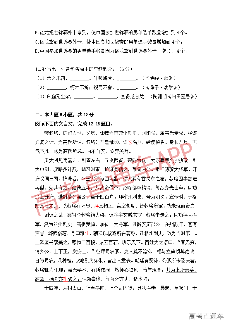 1545822552167384.png 语文模拟卷(四)_04.png