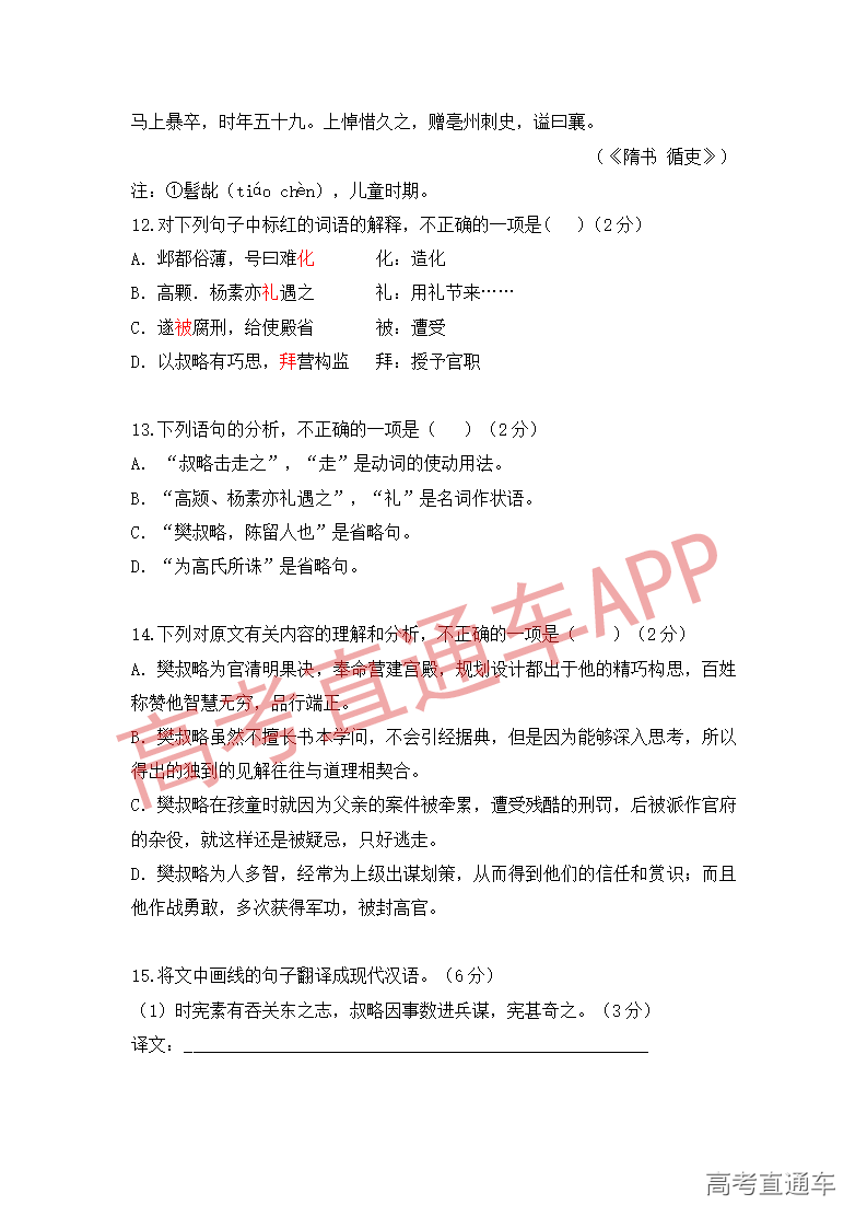 1545822556224873.png 语文模拟卷(四)_05.png