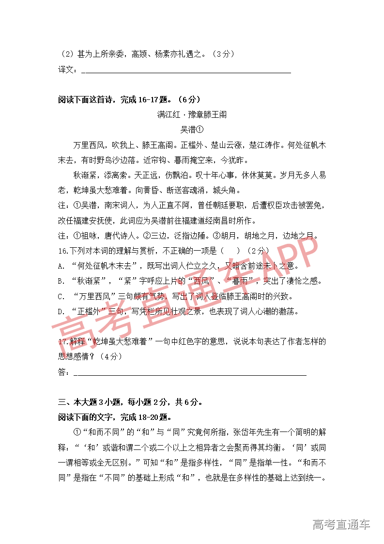 1545822561899029.png 语文模拟卷(四)_06.png