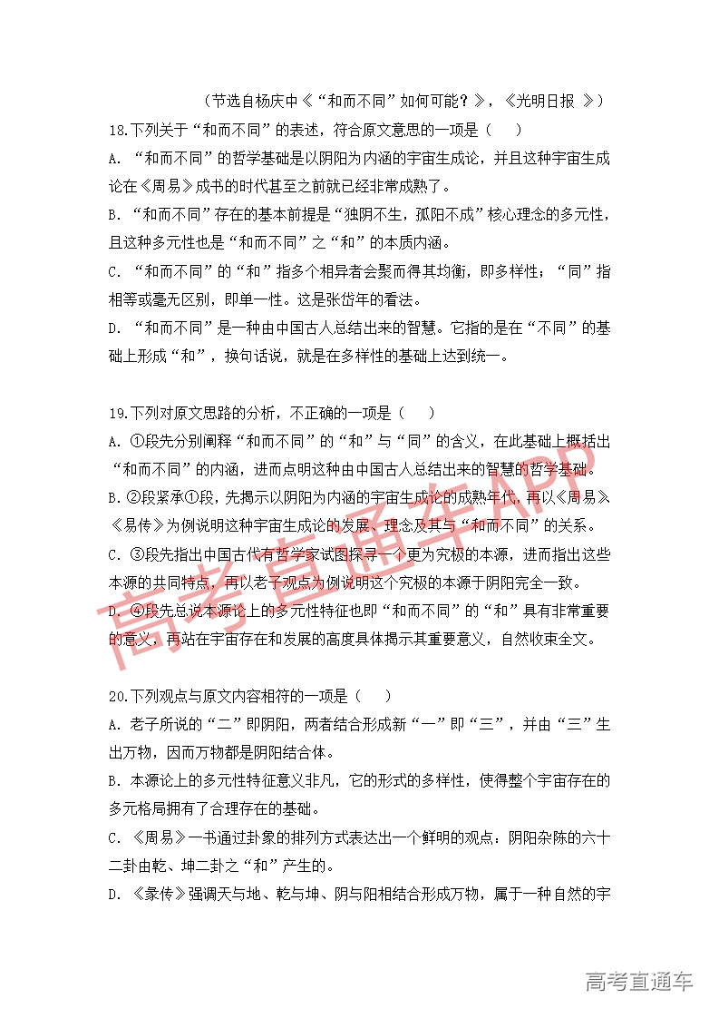 1545822570820268.png 语文模拟卷(四)_08.png