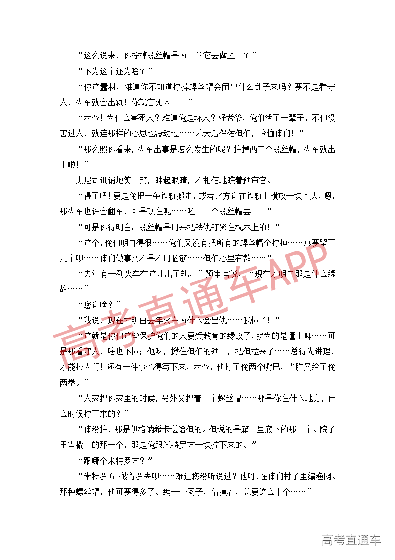 1545822579172023.png 语文模拟卷(四)_10.png