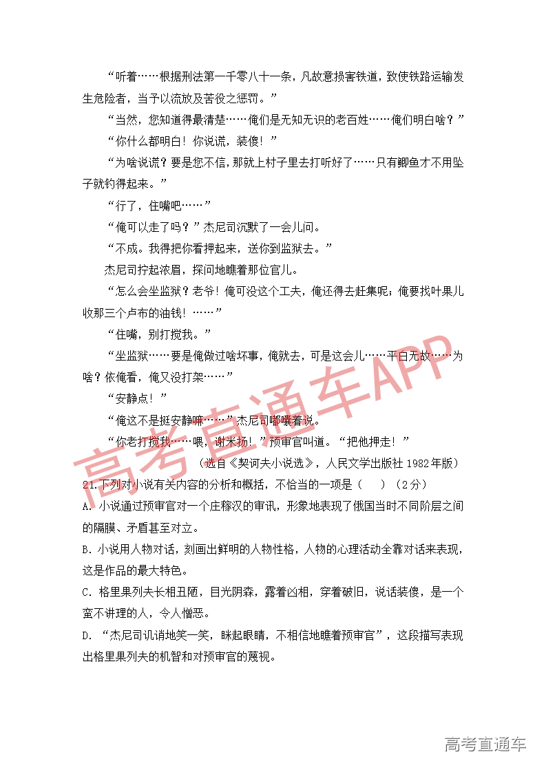 1545822583538743.png 语文模拟卷(四)_11.png