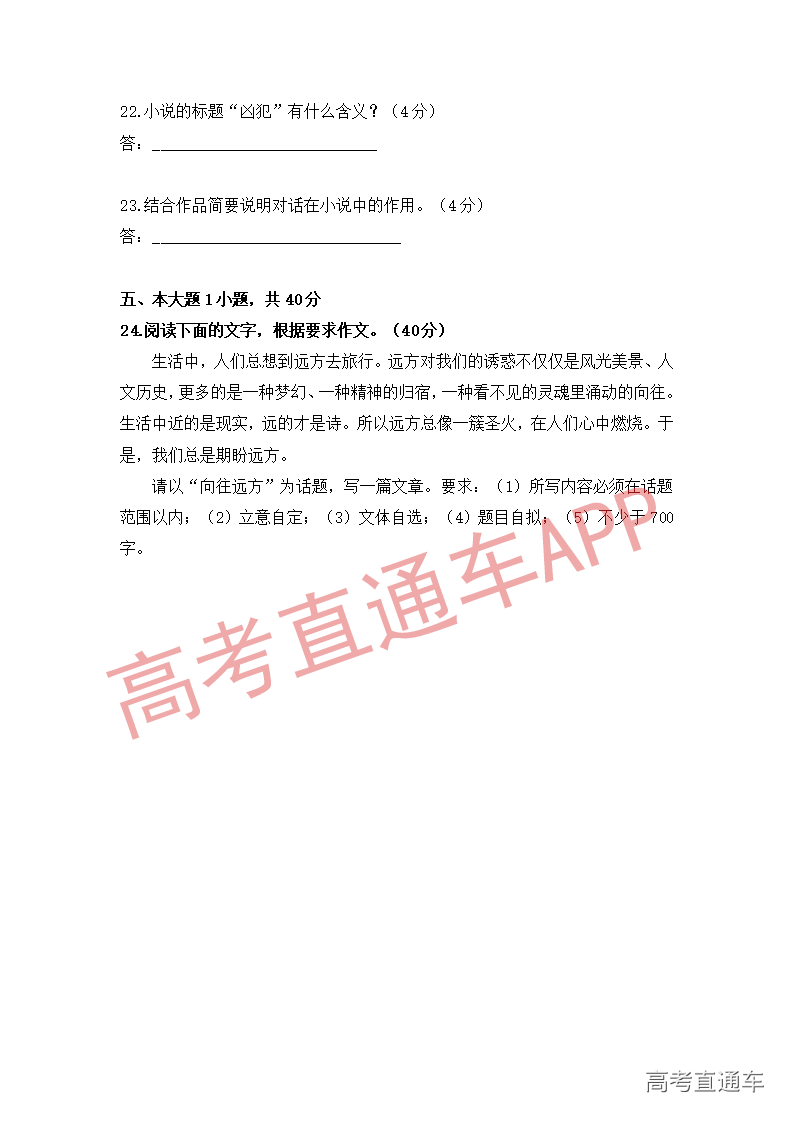 1545822587645637.png 语文模拟卷(四)_12.png