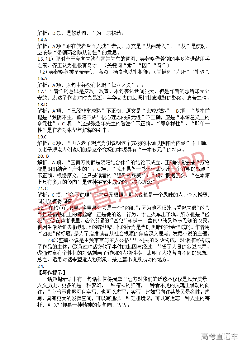 1545822600168362.png 语文模拟卷(四)_答案02.png