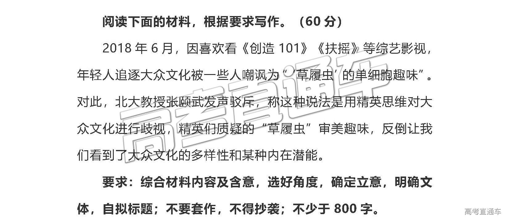 2019"超级全能生"高考全国卷26省12月联考乙卷语文作文题目"草履虫"