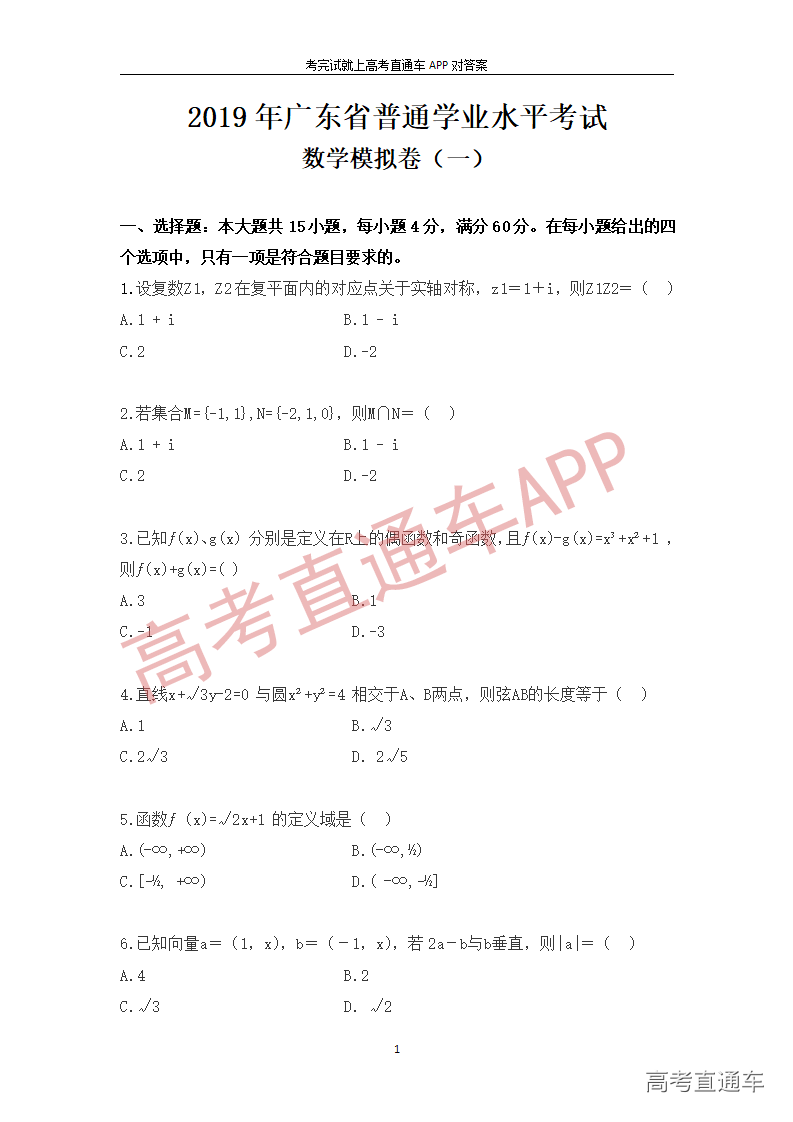 1545891865835672.png 数学模拟题(一)_01.png