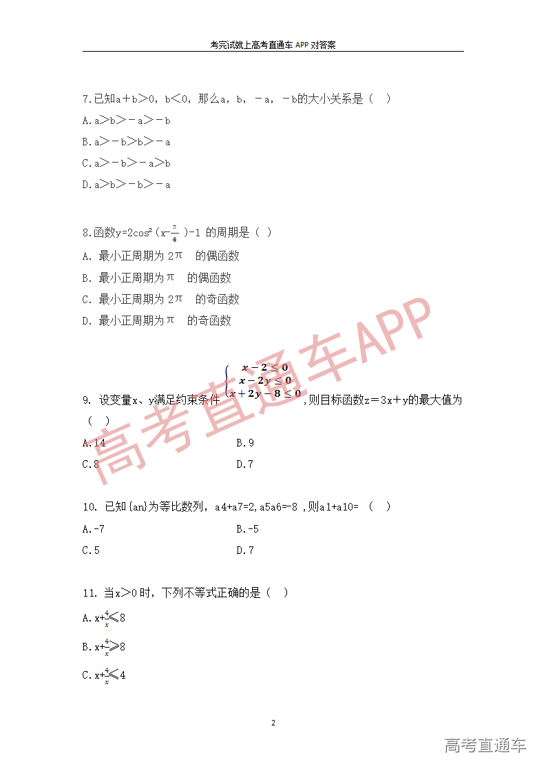 1545891869223011.png 数学模拟题(一)_02.png