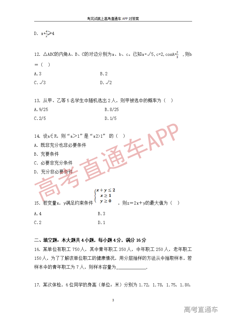 1545891873412002.png 数学模拟题(一)_03.png