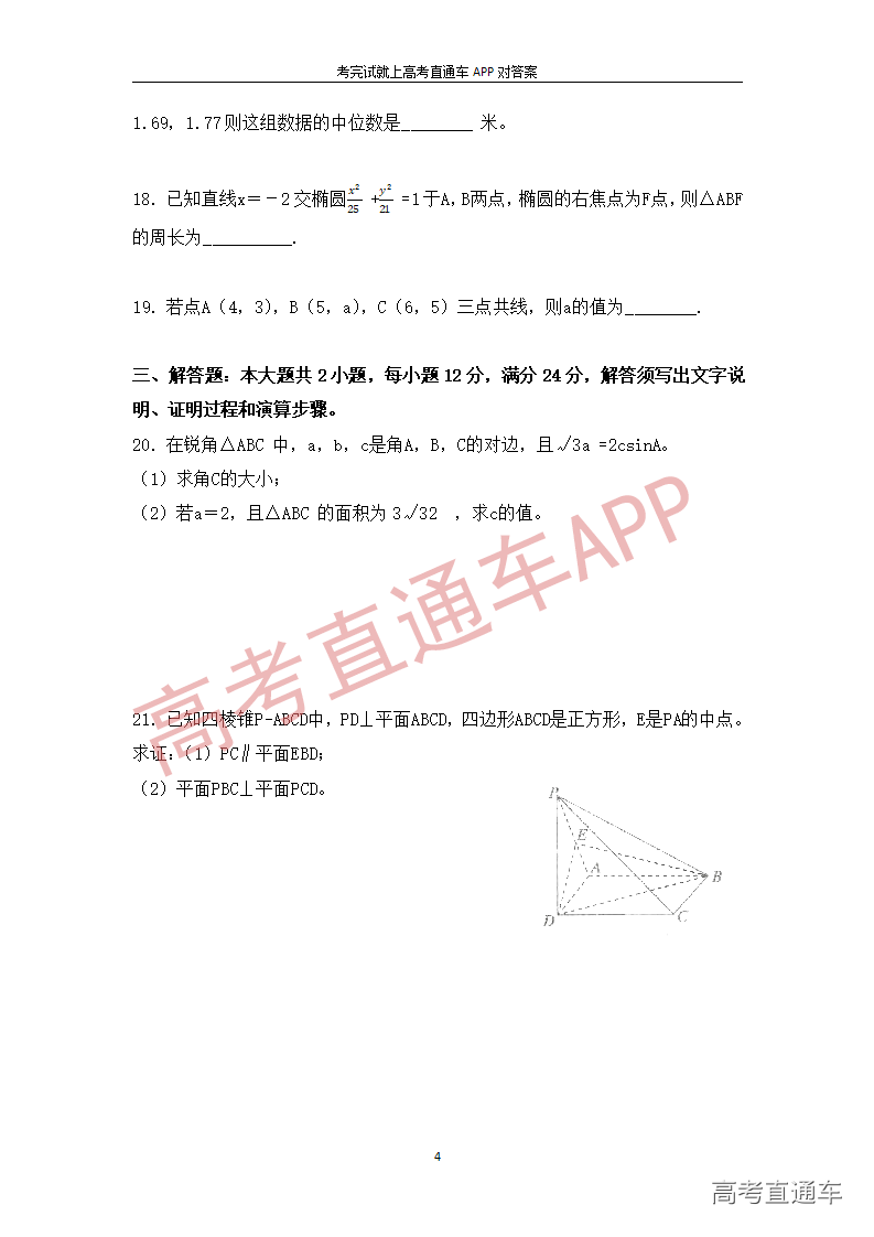 1545891877895413.png 数学模拟题(一)_04.png