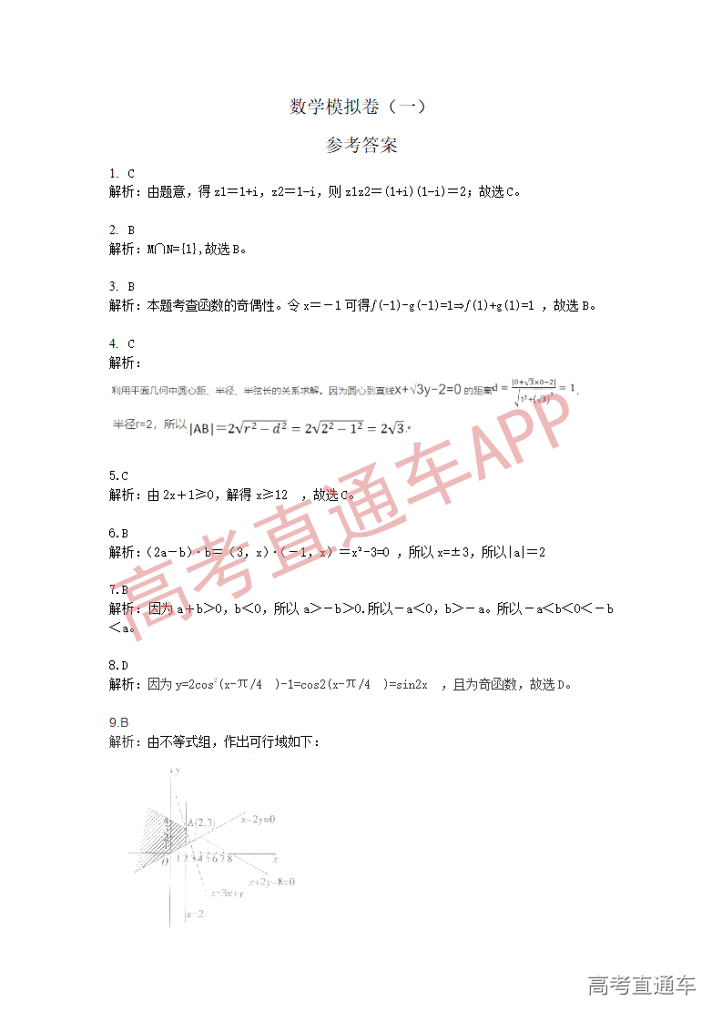 1545891880101830.png 数学模拟题(一)_05.png