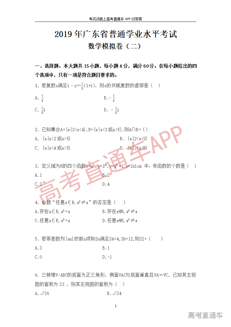 1545895595135476.png 数学模拟题(二)_01.png