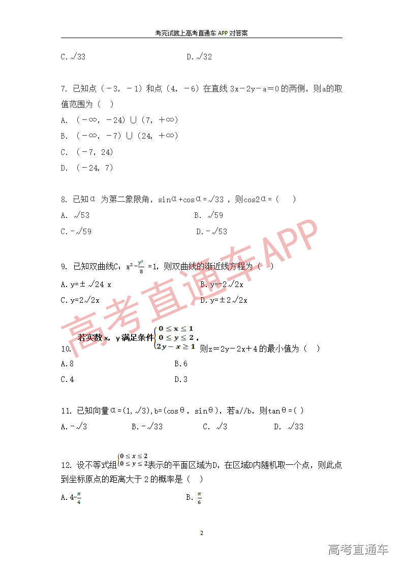 1545895600836336.png 数学模拟题(二)_02.png