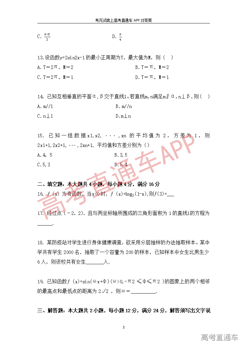 1545895604655765.png 数学模拟题(二)_03.png