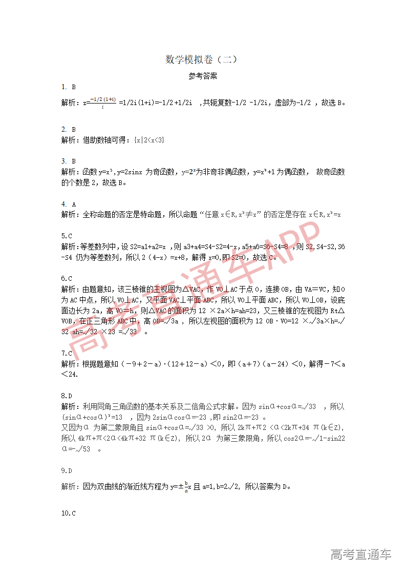 1545895610360912.png 数学模拟题(二)_05.png